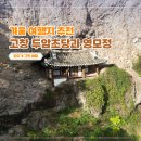 초당관광지 이미지