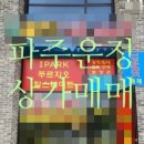 운정 푸르지오, 아이파크 사거리 이미지