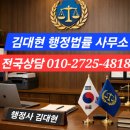 김대현 행정사사무소 이미지