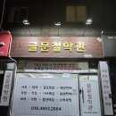 WR(대구광역시 서구)-11[북비산로]-상-12 | 대구 사주잘보는곳 글문철학관에서 신년운세 본 후기