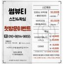 [경북/구미]썸뷰티_스킨케어|왁싱|속눈썹펌|피부관리|추천후기💛