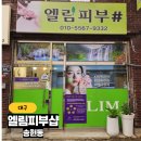 면접, 최종 합격률 100% 만들어준, 대구 달서구 피부샵, 금손 원장님 &#34;엘림 피부샵&#34; 내돈내산 후기