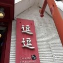 두두중국음식점 | [가평] 설악 맛집 두두중국음식점 가평설악점에서 짜장면, 해물짬뽕, 탕수육까지 먹고 온 후기