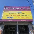 타이어다산점