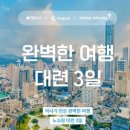 해피몽 | [1년 전 오늘] 여행후기 아니고? 여행준비전기/해외...가깝고도 부담없는 낭만의도시 중국대련 해피몽~