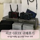 리코 GR3X 구매까지의 여정... 세기몰 티켓팅, 중고 거래, 대여까지