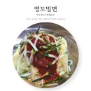부산광역시 영도구 번영길 | [영도]영도의 숨은 밀면집 영도밀면