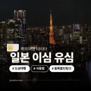 유심당 | 일본 도쿄 여행 유심 이심 일본 도쿄 esim 추천 후기