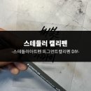 아트 손글씨(잉크&펜) 이미지