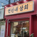 독립상회 | 연신내 위스키 보틀샵 신상 ✨ 연신내상회 방문 후기