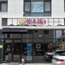 이화루 - 서구 한밭대로707번길 13 | 울산 송정 맛집 이화루 내돈내산 후기 간짜장 차돌짬뽕 맛집