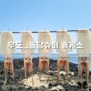 휴게소슈퍼 이미지