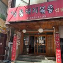 된장마을 고깃집 서면점 이미지