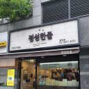 정성한줄 광장점 이미지