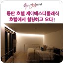 제이에스호텔클래식 이미지