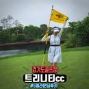 상위1%만 가는 비밀의 트리니티cc 영광스러운 라운드 후기