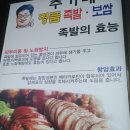 주가네족발
