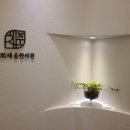 경희채움한의원 이미지