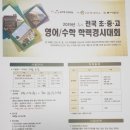 EM영수학원 | 장유 율하 영수학원 <다올EM학원> 수학학원 초등부 수학경시대회 준비하기~!