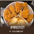 노랑통닭가산디지털단지점 | 가산디지털단지 치킨 아담치킨 가산점 이색적인 셀프 소스바와 감튀콤보 바스켓 포장 솔직후기