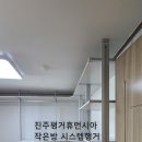 평거휴먼시아4단지경로당 | 진주 평거휴먼시아 5단지 작은방, 꿈의 공간으로 변신! 시스템 행거 시공으로 깔끔 정리 완료