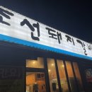 조선돼지갈비 성원8호점