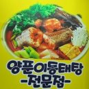 달차네동태탕 본점 이미지