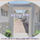 김종성카오토클리닉 | 후아힌 여행객 필독! 빌라 센트로 후아힌 호텔 추천 &amp; 솔직 후기