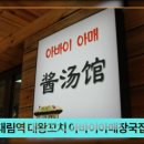 아바이아매장국집 이미지