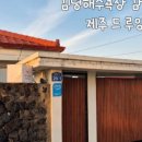 제주드루앙김녕1236 이미지