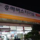 중동 동광양버스터미널 이미지