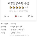 바람난 탕수육 이미지