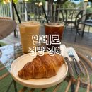 알베로하우스 | 알베로 경남 김해 식물원 대형 카페 부산 근교 카페 추천