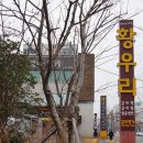 갈비명가황우리 이미지