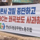 ﻿&#39;가짜뉴스&#39; 공격받던 목포MBC 보도, 사실로 확인 이미지