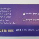 [대전 관저동 피부관리] 3배빠른윤곽관리 퀸비 대전점