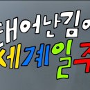 현재 호평받고 있다는 MBC 새 예능.GIF 이미지