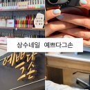 예쁘다그손