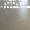 평창타일 이미지