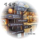 영원냉동 | *대전 당일치기-1* 대전여행이라고 쓰고 성심당 여행이라고 읽는다 / 영원한 웨이팅 후기