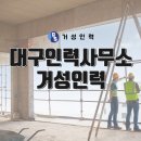 거성인력 이미지