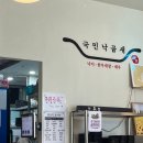 [포항 맛집] 포항 영일대 국민낙곱새 포항 밥집 포항데이트 추천