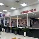 짬뽕관 일산주엽점 이미지