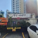 옛날곰탕집 | [동대신역맛집] 전라도의 맛을 부산에서! 옛날 나주곰탕 후기