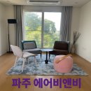 헤이리힐스테이 이미지