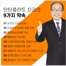 탄탄플란트치과의원 | 탄탄플란트치과의원(창원점)