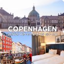 자유할인마트 | 덴마크 코펜하겐 자유여행 숙소 후기 , 시티패스 카드 가격 할인 사용법