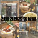 더진국&컨트리맨즈 | 대구 동성로 양식 맛집 시카고피자 먹으러 컨트리맨즈 동성로
