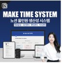 마담초이1 | 마담초이 MTS 후기 | 시간관리 안 되던 내가 바뀐 이유 (+최민정 MTS 퍼스널 1:1 코칭 후기)