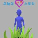 오늘의 사주스토리(계유일주, 인성과다) 이미지